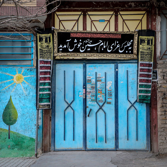 این خانه عزادار حسین (ع) است
