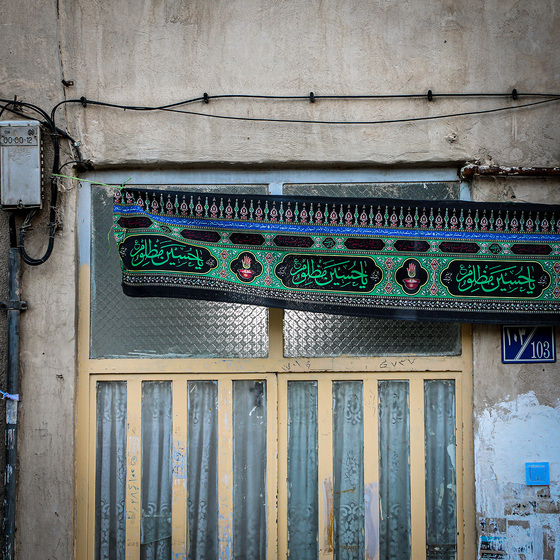 این خانه عزادار حسین (ع) است