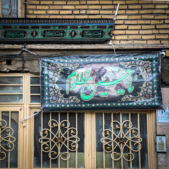 این خانه عزادار حسین (ع) است