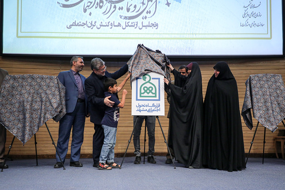 رونمایی از قرارگاه تحول اجتماعی مشهد 