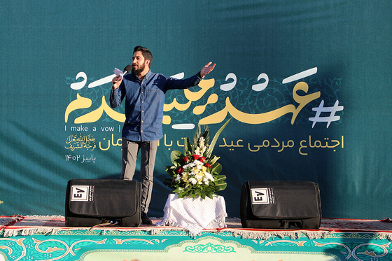 جشن بیعت با امام زمان (عج) در مشهد