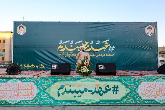 جشن بیعت با امام زمان (عج) در مشهد