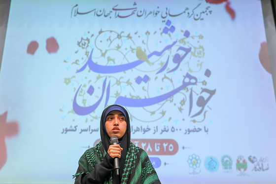 همایش خواهران خورشید