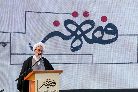 چهارمین همایش فقه و هنر در مشهد