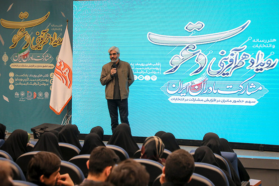 اختتامیه رویداد هم آفرینی «دعوت»