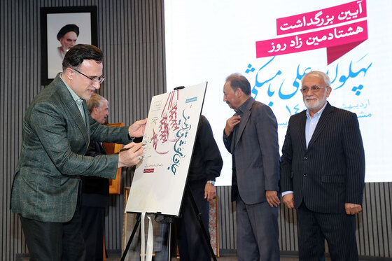 مراسم گرامیداشت پهلوان 