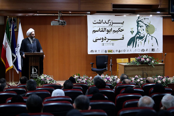 بزرگداشت حکیم ابوالقاسم فردوسی در دانشگاه فردوسی مشهد