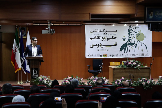 بزرگداشت حکیم ابوالقاسم فردوسی در دانشگاه فردوسی مشهد