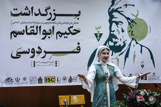 بزرگداشت حکیم ابوالقاسم فردوسی در دانشگاه فردوسی مشهد