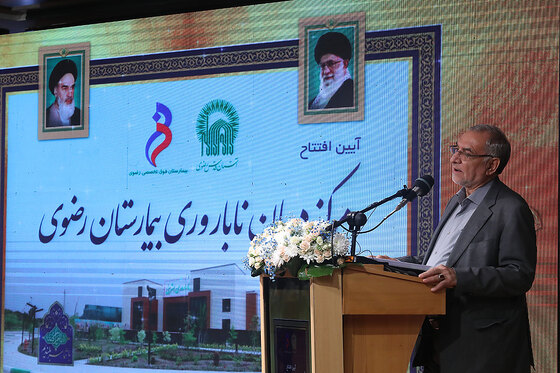 مراسم افتتاح مرکز درمان ناباروری بیمارستان رضوی