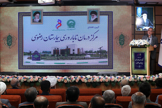 مراسم افتتاح مرکز درمان ناباروری بیمارستان رضوی