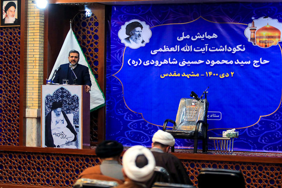 همایش ملی نکوداشت آیت الله سیدمحمود حسینی شاهرودی در مشهد