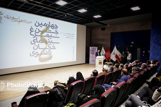 اختتامیه چهارمین جشن سیمرغ سینمای خراسان رضوی