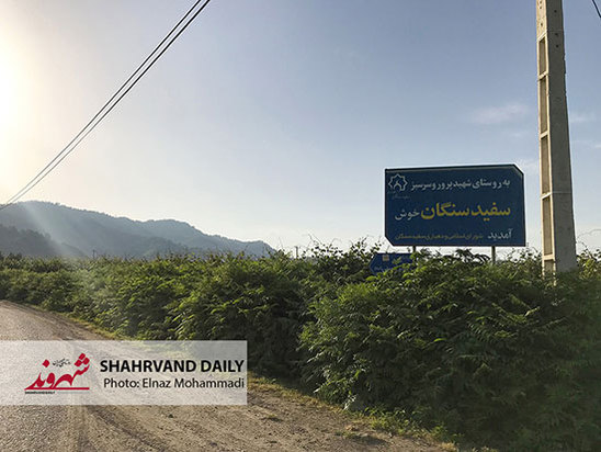 مراسم هفتم رومینا اشرفی با حضور اهالی روستا+تصاویر