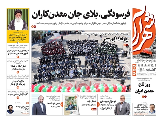 صفحه نخست روزنامه‌های کشور - دوشنبه ۲ مهر ۱۴۰۳