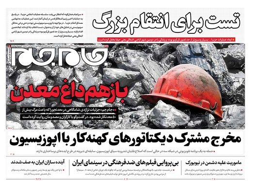 صفحه نخست روزنامه‌های کشور - دوشنبه ۲ مهر ۱۴۰۳