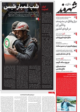 صفحه نخست روزنامه‌های کشور - دوشنبه ۲ مهر ۱۴۰۳