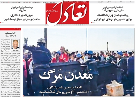 صفحه نخست روزنامه‌های کشور - دوشنبه ۲ مهر ۱۴۰۳