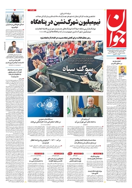 صفحه نخست روزنامه‌های کشور - دوشنبه ۲ مهر ۱۴۰۳