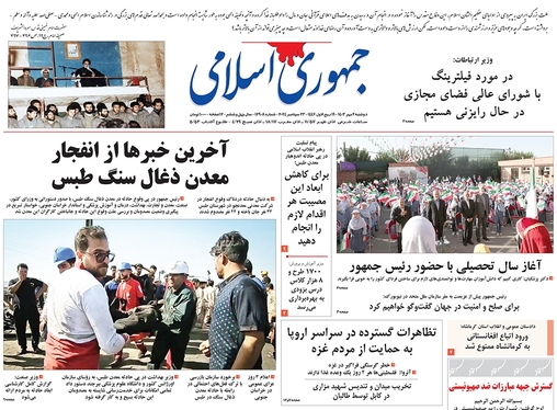 صفحه نخست روزنامه‌های کشور - دوشنبه ۲ مهر ۱۴۰۳