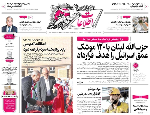 صفحه نخست روزنامه‌های کشور - دوشنبه ۲ مهر ۱۴۰۳