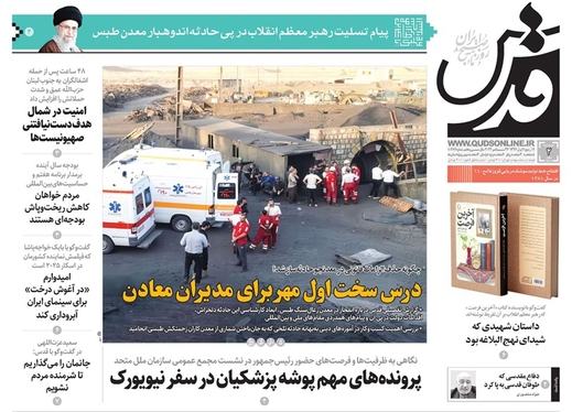 صفحه نخست روزنامه‌های کشور - دوشنبه ۲ مهر ۱۴۰۳