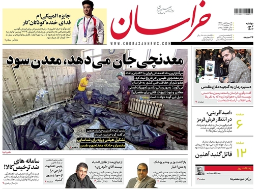 صفحه نخست روزنامه‌های کشور - دوشنبه ۲ مهر ۱۴۰۳