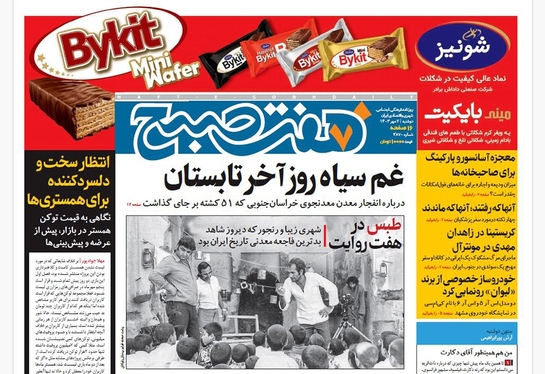 صفحه نخست روزنامه‌های کشور - دوشنبه ۲ مهر ۱۴۰۳