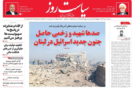 صفحه نخست روزنامه‌های کشور - سه‌شنبه ۳ مهر ۱۴۰۳