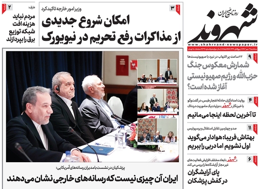 صفحه نخست روزنامه‌های کشور - سه‌شنبه ۳ مهر ۱۴۰۳