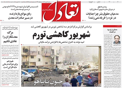صفحه نخست روزنامه‌های کشور - سه‌شنبه ۳ مهر ۱۴۰۳