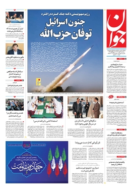 صفحه نخست روزنامه‌های کشور - سه‌شنبه ۳ مهر ۱۴۰۳