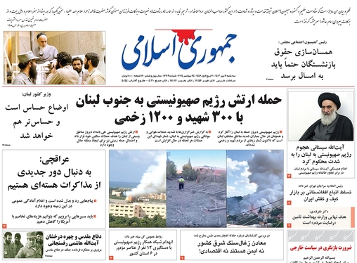 صفحه نخست روزنامه‌های کشور - سه‌شنبه ۳ مهر ۱۴۰۳