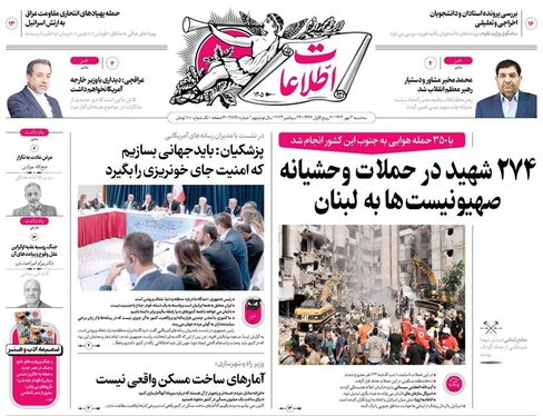 صفحه نخست روزنامه‌های کشور - سه‌شنبه ۳ مهر ۱۴۰۳