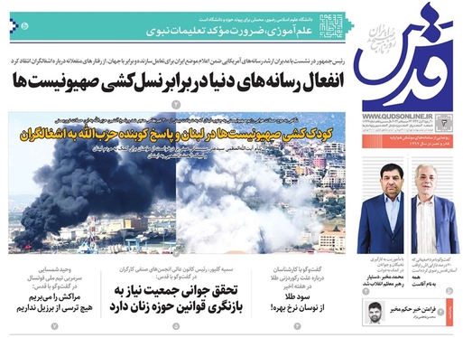 صفحه نخست روزنامه‌های کشور - سه‌شنبه ۳ مهر ۱۴۰۳