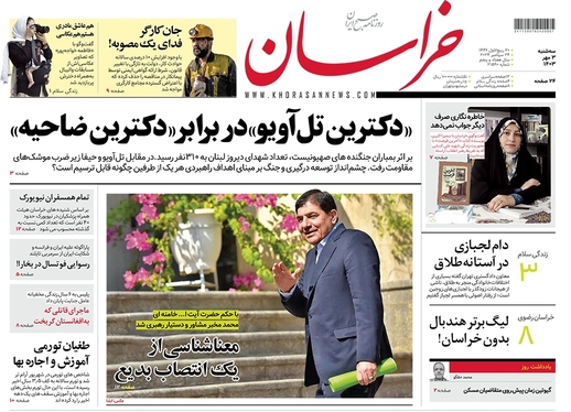 صفحه نخست روزنامه‌های کشور - سه‌شنبه ۳ مهر ۱۴۰۳