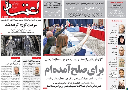 صفحه نخست روزنامه‌های کشور - سه‌شنبه ۳ مهر ۱۴۰۳
