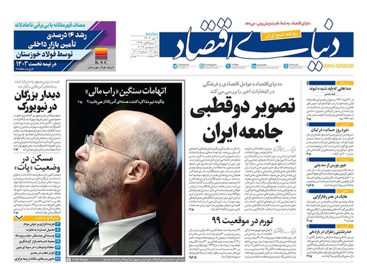 صفحه نخست روزنامه‌های کشور - سه‌شنبه ۳ مهر ۱۴۰۳