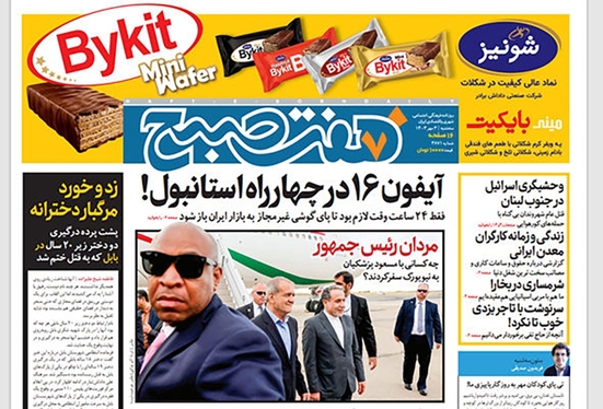 صفحه نخست روزنامه‌های کشور - سه‌شنبه ۳ مهر ۱۴۰۳