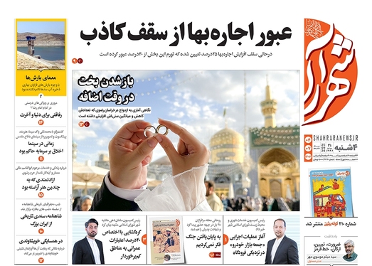 صفحه نخست روزنامه‌های کشور - چهارشنبه ۴ مهر ۱۴۰۳