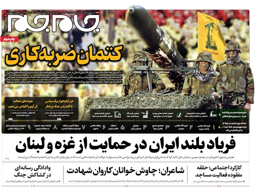 صفحه نخست روزنامه‌های کشور - چهارشنبه ۴ مهر ۱۴۰۳