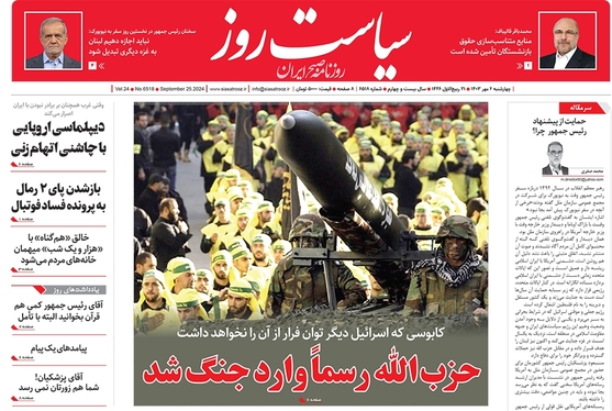 صفحه نخست روزنامه‌های کشور - چهارشنبه ۴ مهر ۱۴۰۳