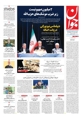 صفحه نخست روزنامه‌های کشور - چهارشنبه ۴ مهر ۱۴۰۳