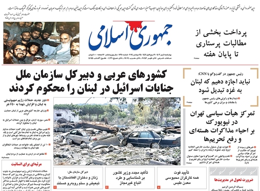 صفحه نخست روزنامه‌های کشور - چهارشنبه ۴ مهر ۱۴۰۳