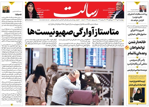 صفحه نخست روزنامه‌های کشور - چهارشنبه ۴ مهر ۱۴۰۳
