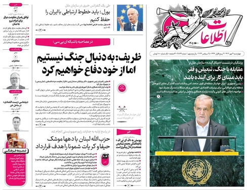 صفحه نخست روزنامه‌های کشور - چهارشنبه ۴ مهر ۱۴۰۳