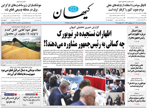 صفحه نخست روزنامه‌های کشور - چهارشنبه ۴ مهر ۱۴۰۳