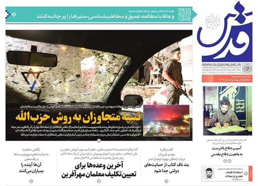 صفحه نخست روزنامه‌های کشور - چهارشنبه ۴ مهر ۱۴۰۳