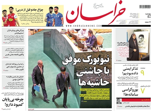 صفحه نخست روزنامه‌های کشور - چهارشنبه ۴ مهر ۱۴۰۳