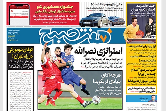 صفحه نخست روزنامه‌های کشور - چهارشنبه ۴ مهر ۱۴۰۳